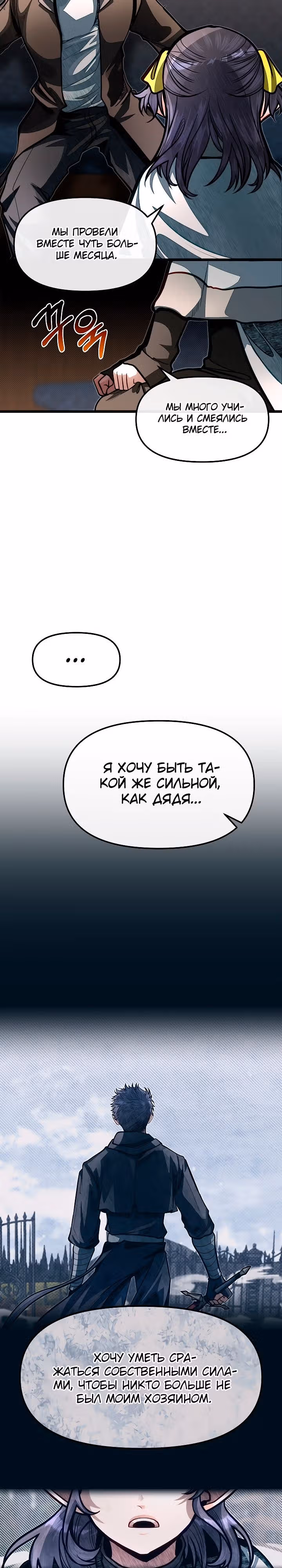 Младший брат погибшего героя — Том 2 · Глава 61, страница 18