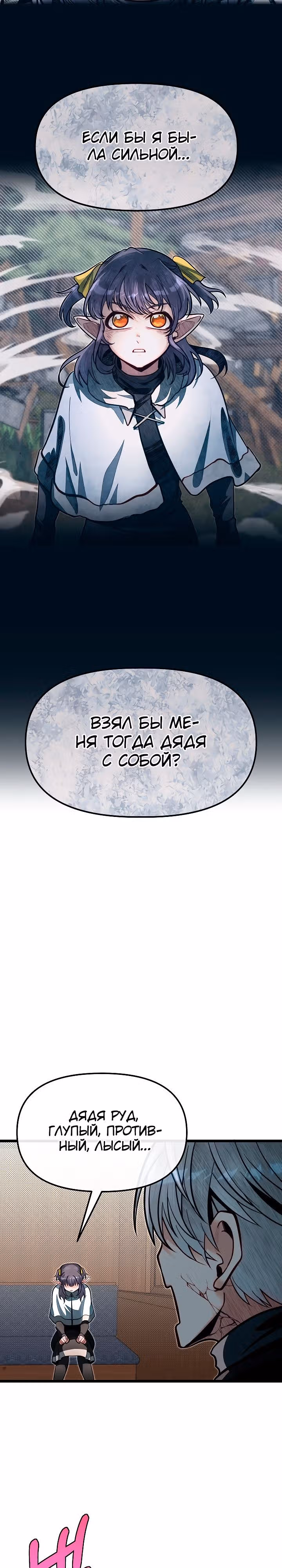 Младший брат погибшего героя — Том 2 · Глава 61, страница 19