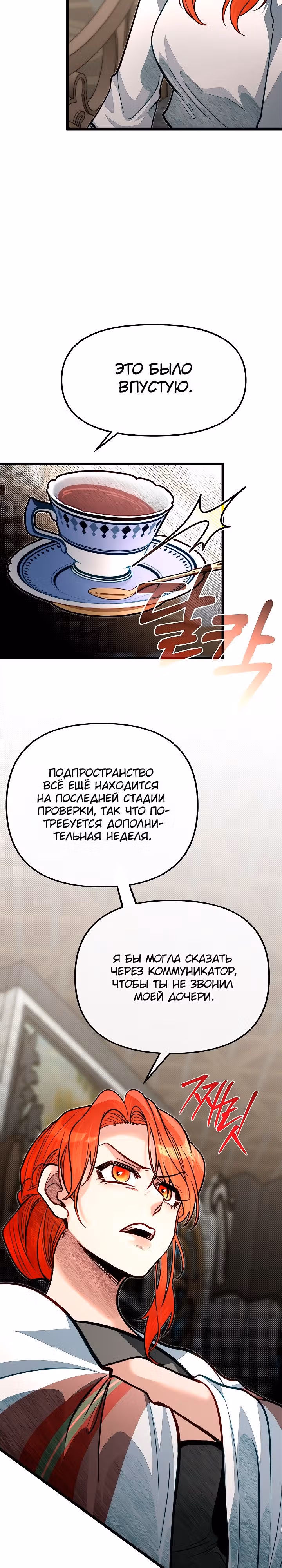 Младший брат погибшего героя — Том 2 · Глава 62, страница 15