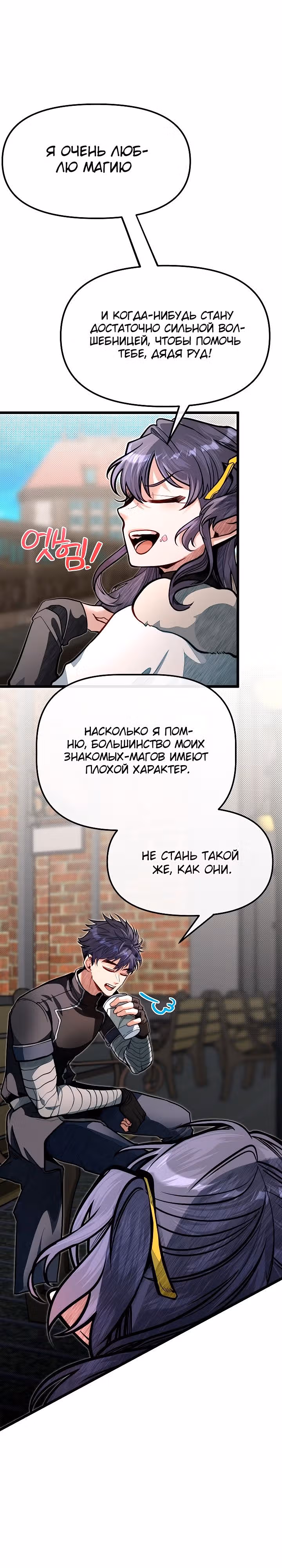 Младший брат погибшего героя — Том 2 · Глава 62, страница 3