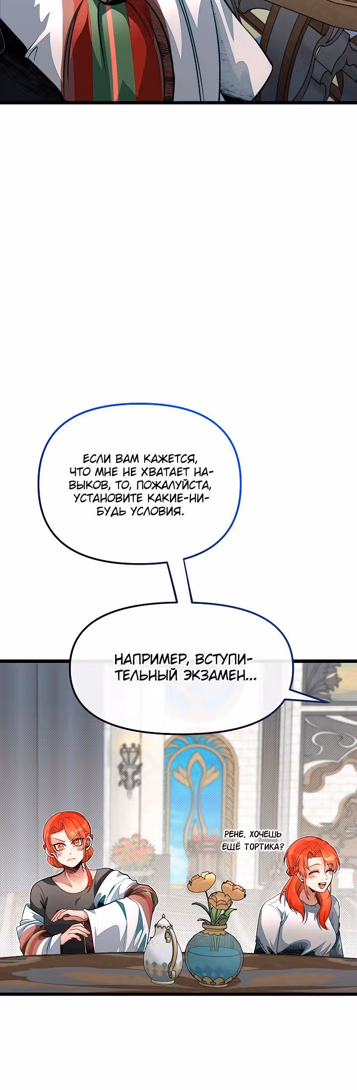 Младший брат погибшего героя — Том 2 · Глава 62, страница 22