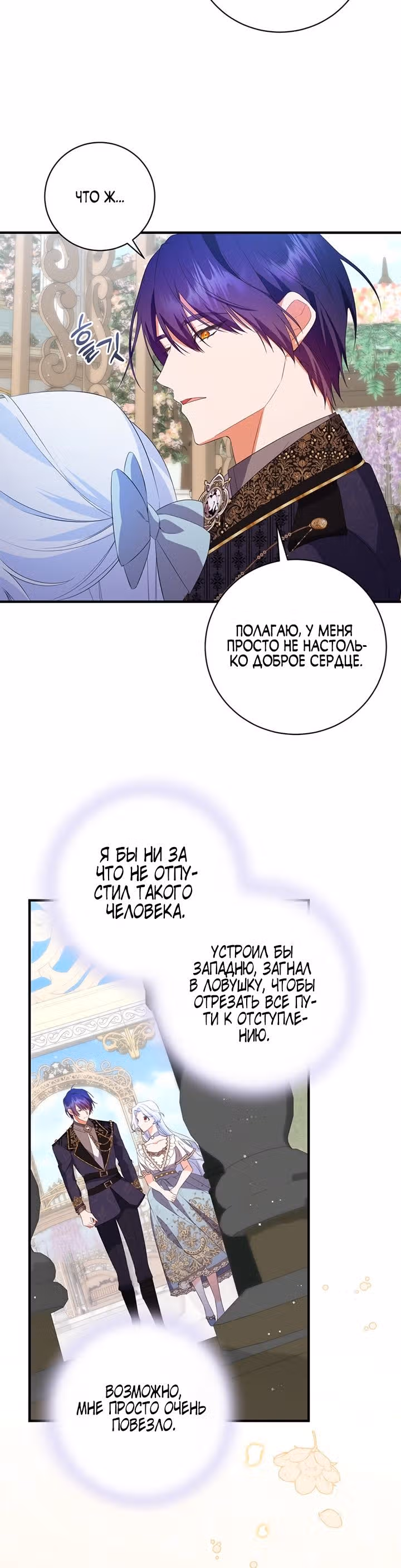 Я сбежала и вышла замуж — Том 1 · Глава 61, страница 16