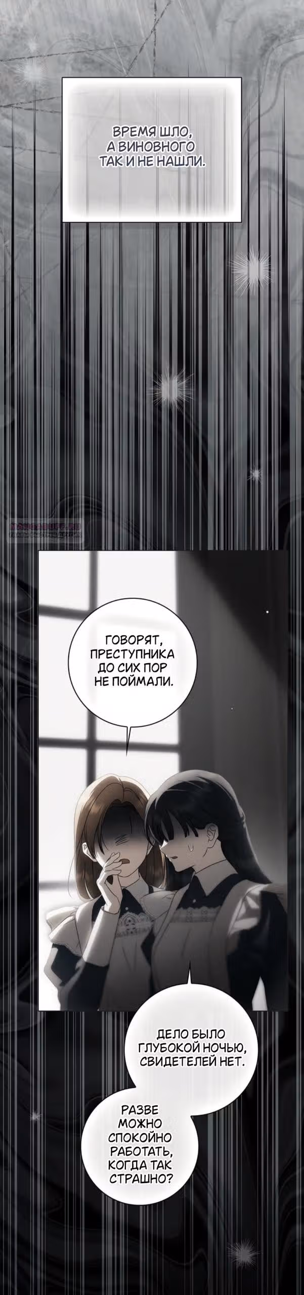 Тайная служанка графа — Том 1 · Глава 91, страница 14