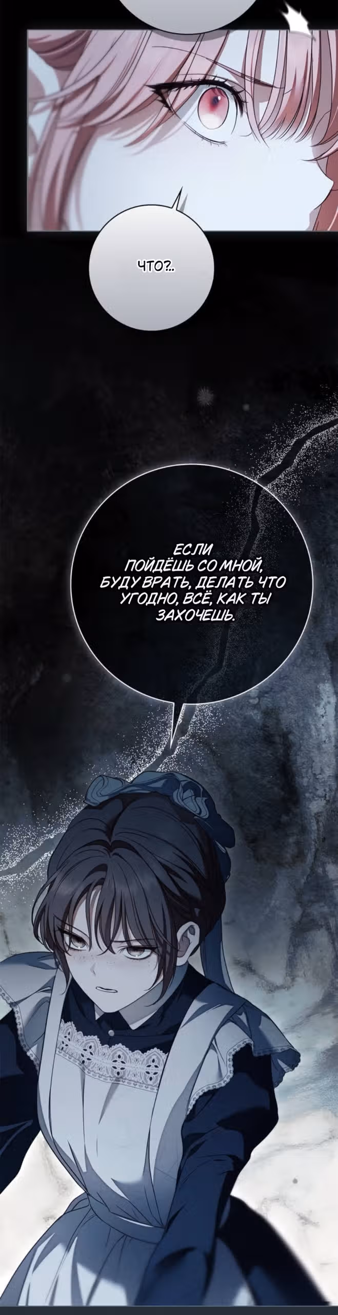 Тайная служанка графа — Том 1 · Глава 91, страница 20