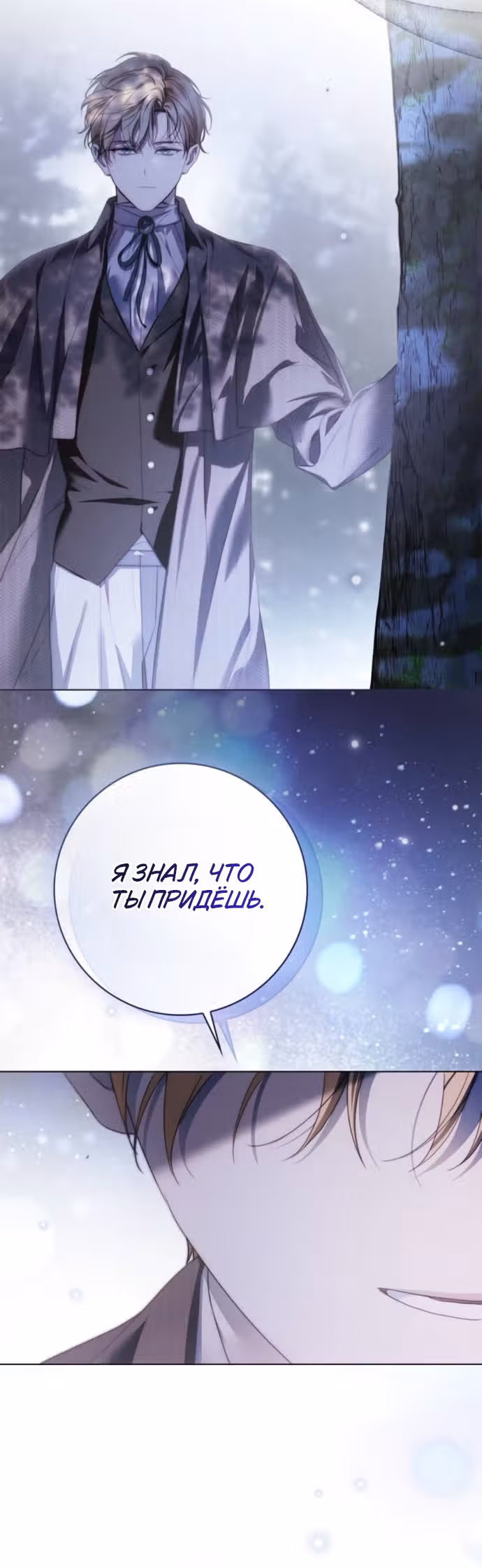 Тайная служанка графа — Том 1 · Глава 91, страница 61