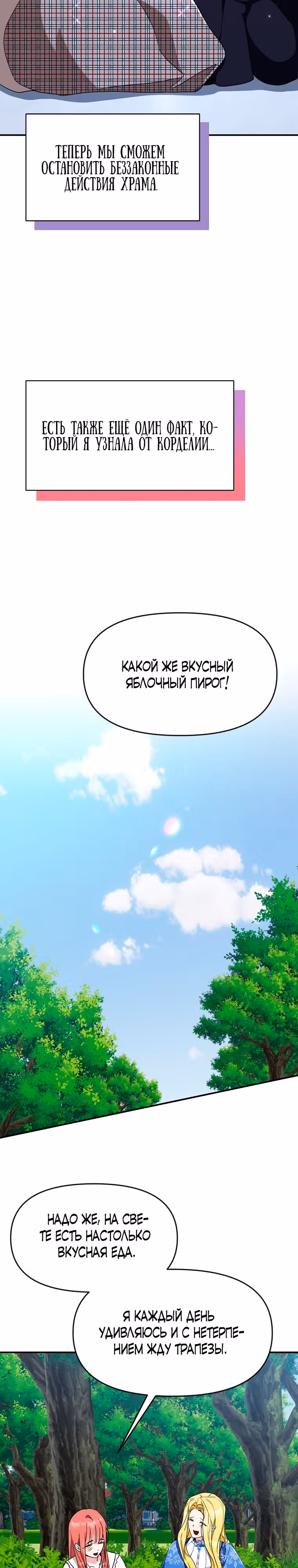 Исцелить проклятого принца, чтобы сбежать. — Том 1 · Глава 58, страница 3
