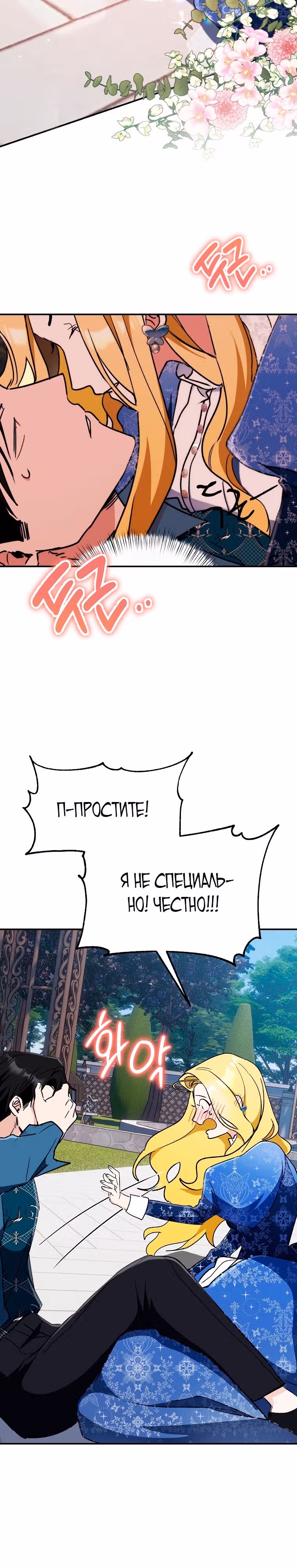 Исцелить проклятого принца, чтобы сбежать. — Том 1 · Глава 58, страница 28