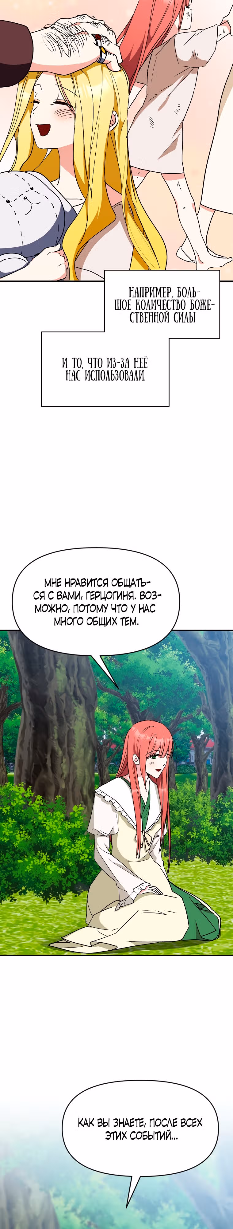 Исцелить проклятого принца, чтобы сбежать. — Том 1 · Глава 58, страница 7