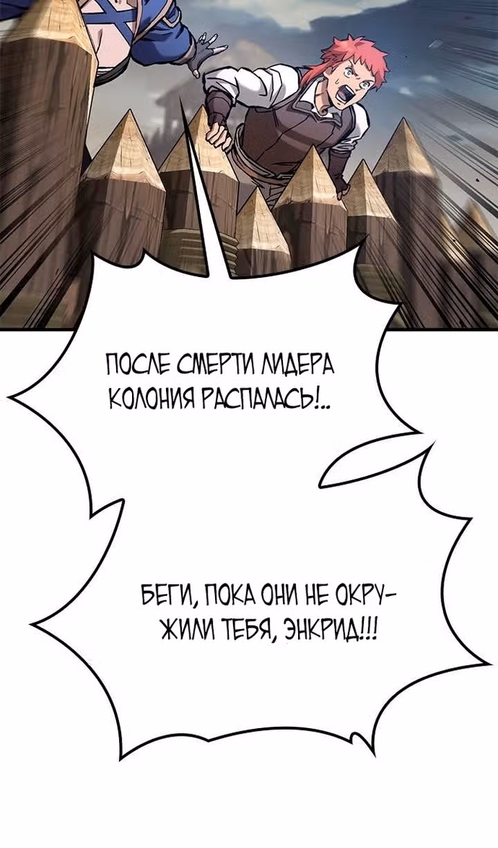 Рыцарь, живущий одним днём — Том 1 · Глава 93, страница 113