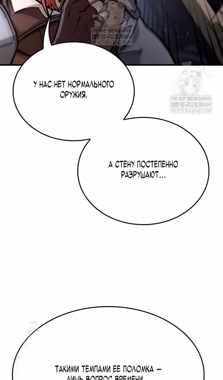 Рыцарь, живущий одним днём — Том 1 · Глава 93, страница 8