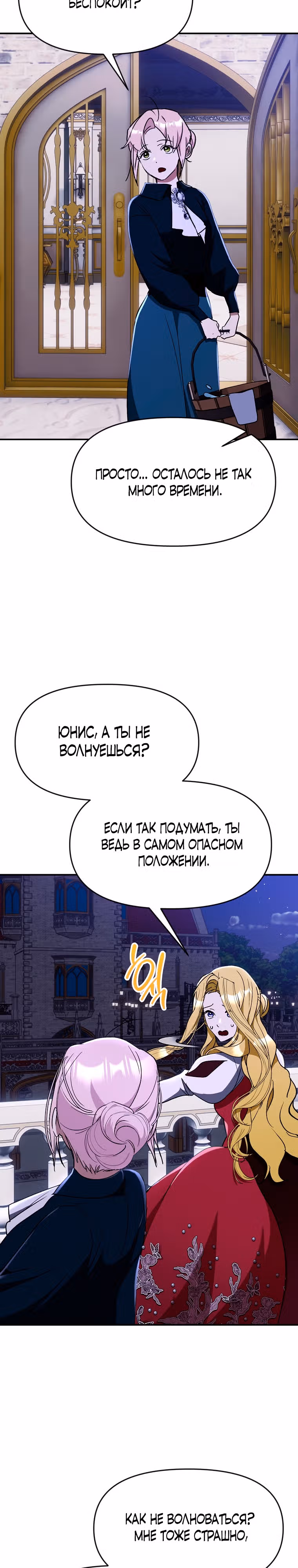 Исцелить проклятого принца, чтобы сбежать. — Том 1 · Глава 60, страница 2