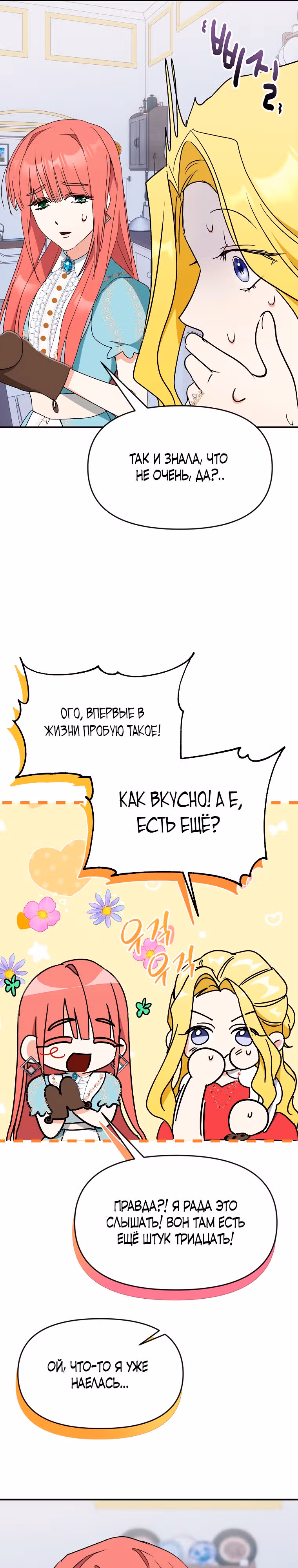 Исцелить проклятого принца, чтобы сбежать. — Том 1 · Глава 60, страница 16