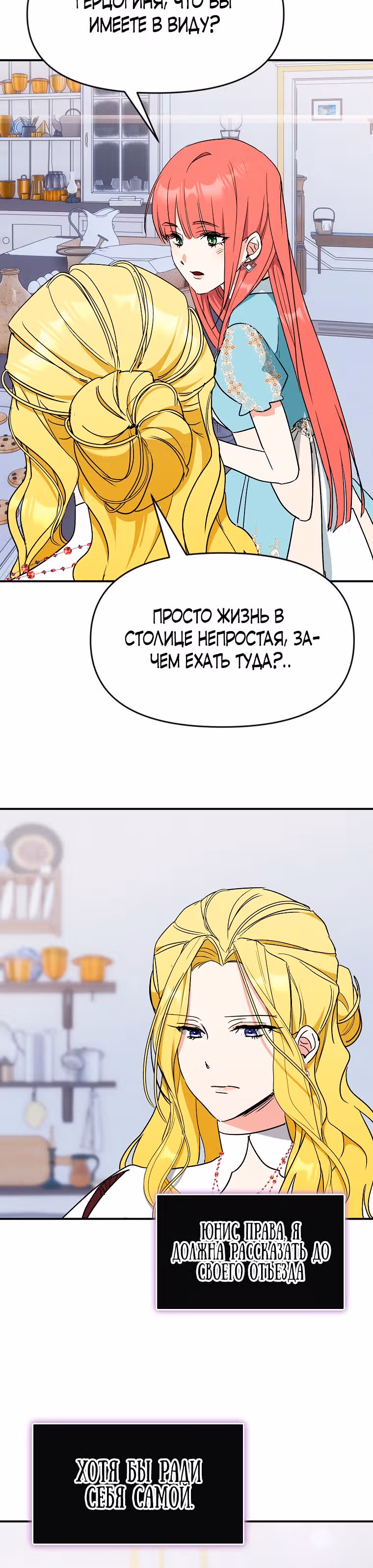 Исцелить проклятого принца, чтобы сбежать. — Том 1 · Глава 60, страница 20