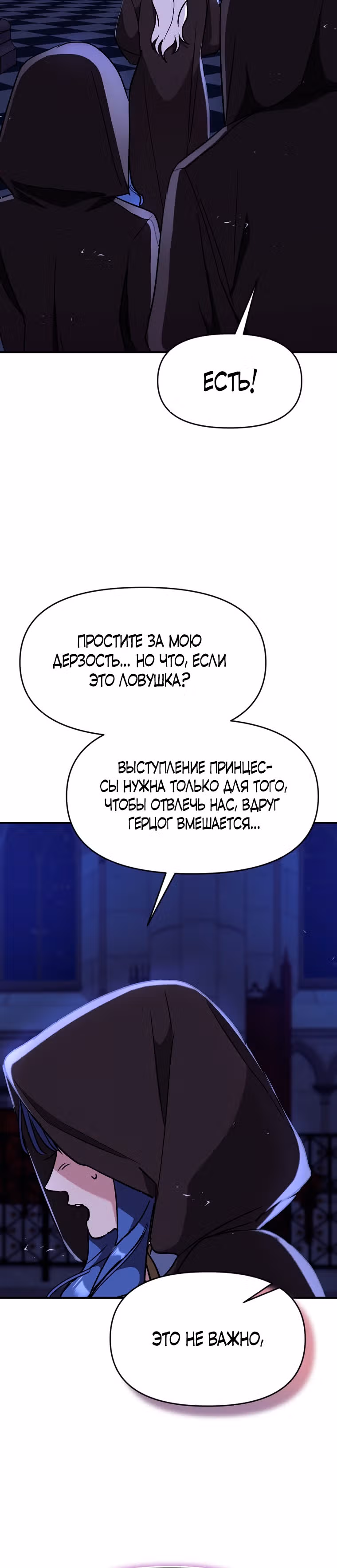 Исцелить проклятого принца, чтобы сбежать. — Том 1 · Глава 60, страница 25