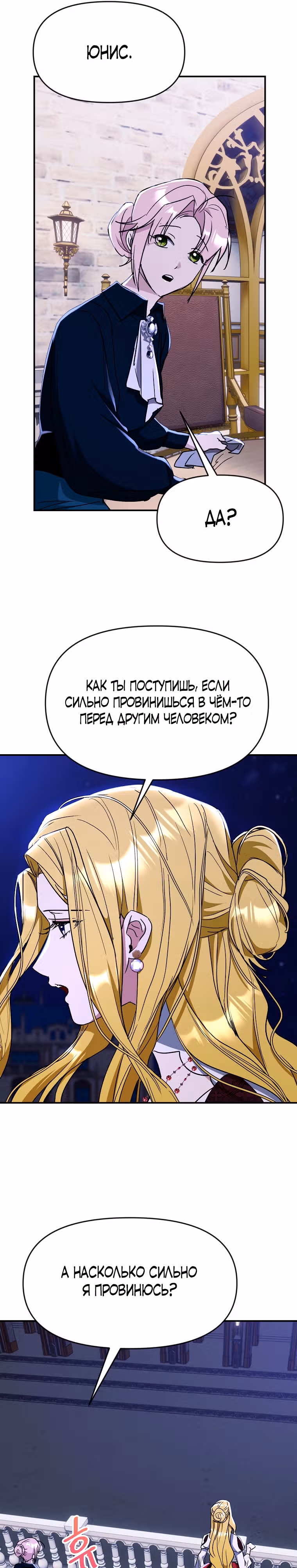 Исцелить проклятого принца, чтобы сбежать. — Том 1 · Глава 60, страница 6