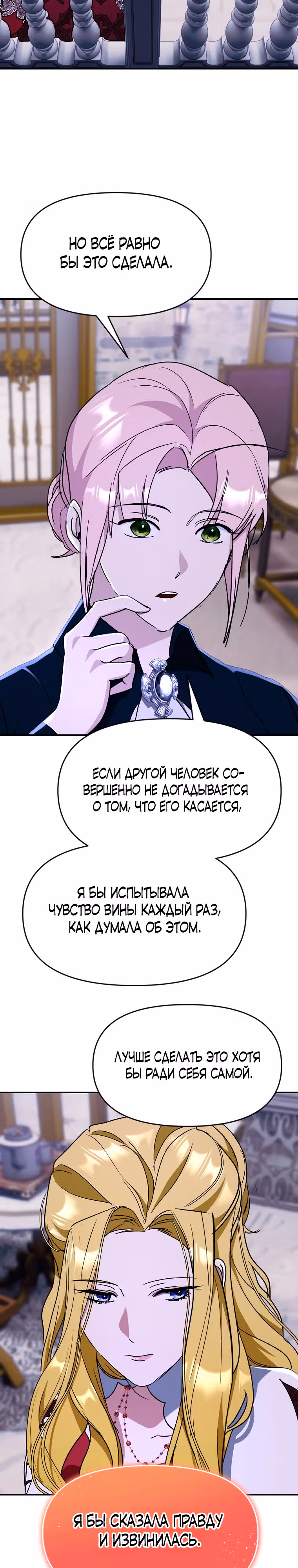 Исцелить проклятого принца, чтобы сбежать. — Том 1 · Глава 60, страница 9