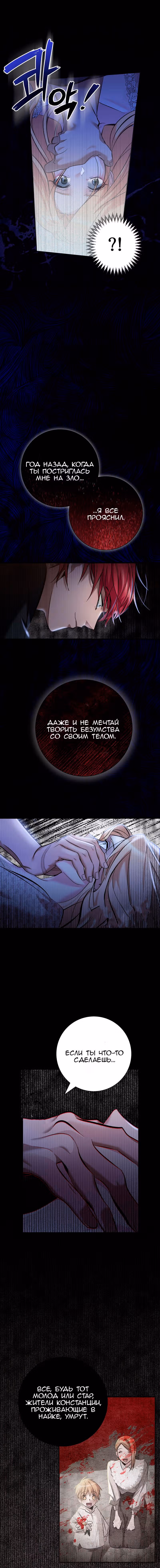 Ты мой дьявол — Том 1 · Глава 1, страница 12