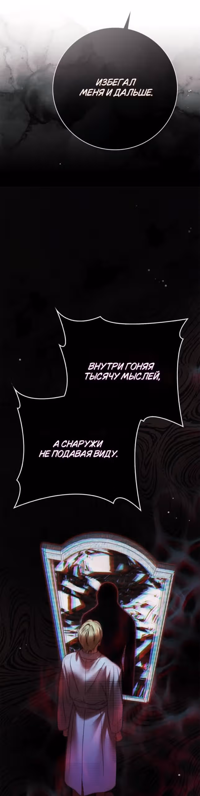 Тайная служанка графа — Том 1 · Глава 86, страница 12