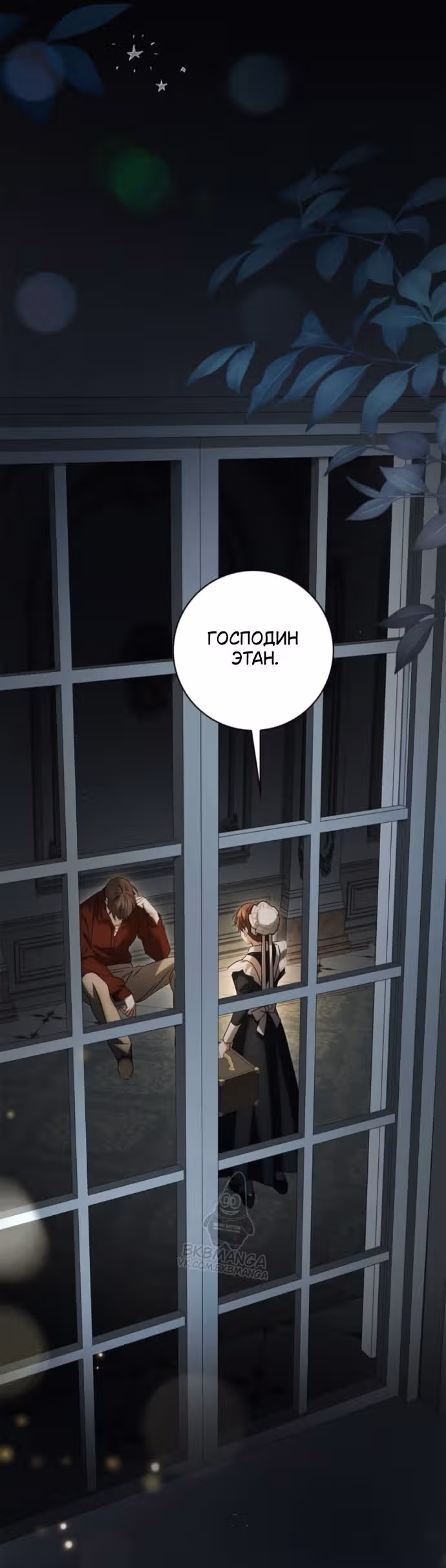 Тайная служанка графа — Том 1 · Глава 86, страница 27