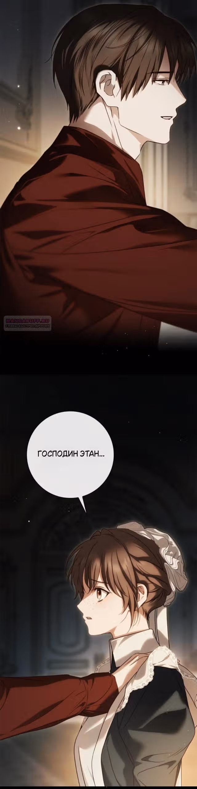 Тайная служанка графа — Том 1 · Глава 86, страница 38