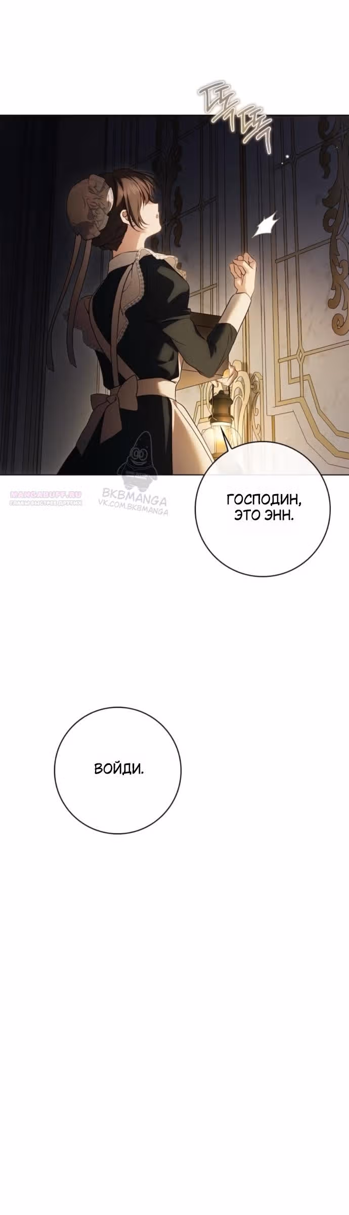Тайная служанка графа — Том 1 · Глава 86, страница 42