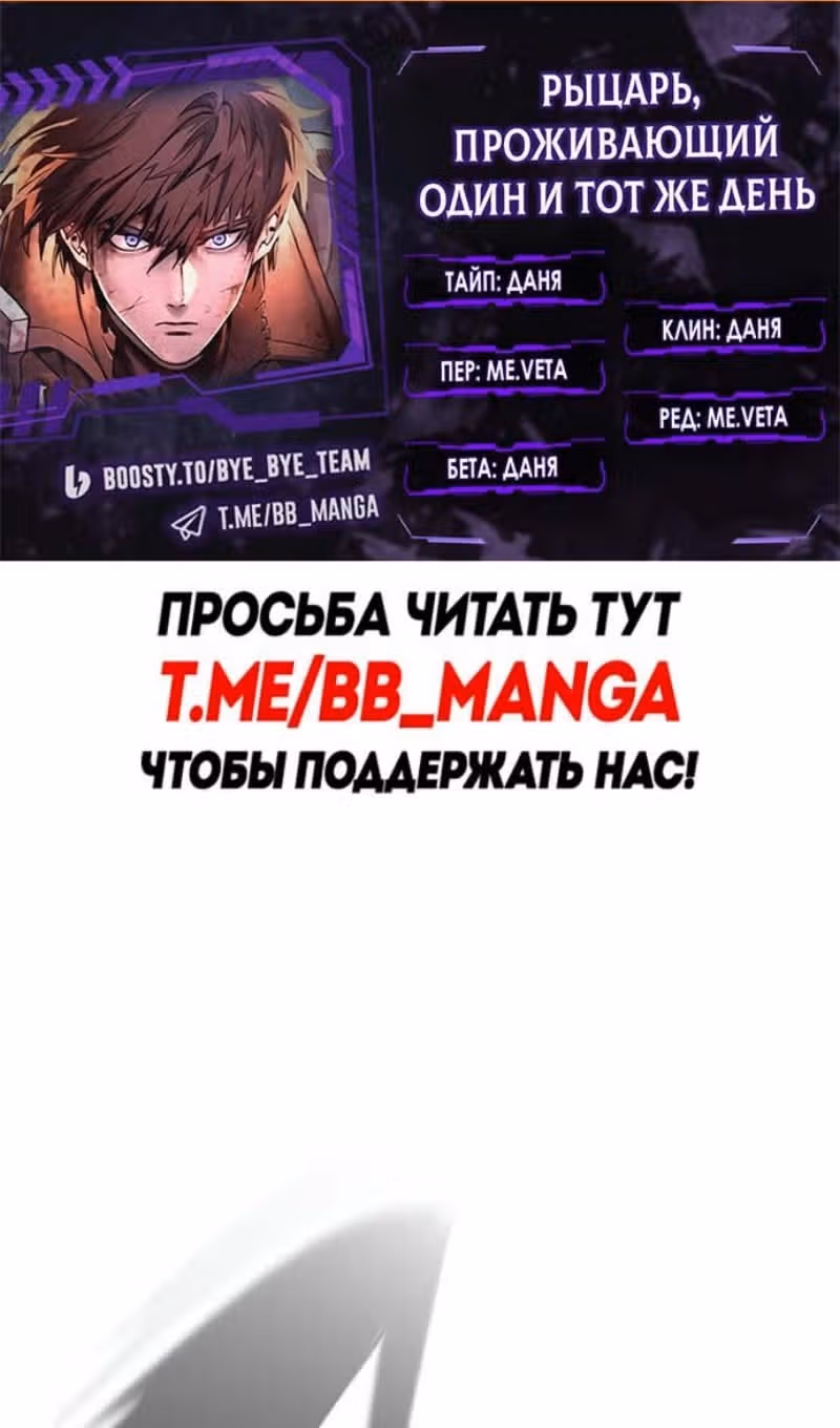 Рыцарь, живущий одним днём — Том 1 · Глава 94, страница 2