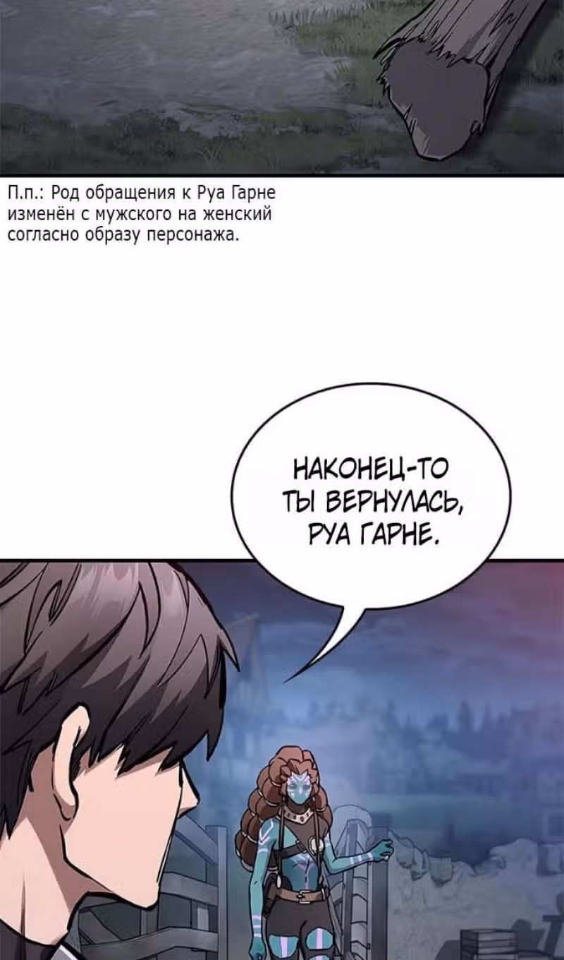 Рыцарь, живущий одним днём — Том 1 · Глава 94, страница 116