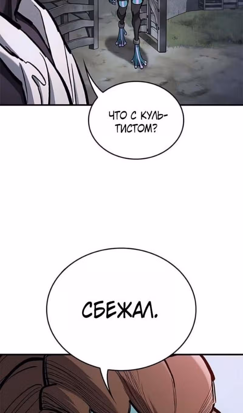 Рыцарь, живущий одним днём — Том 1 · Глава 94, страница 117