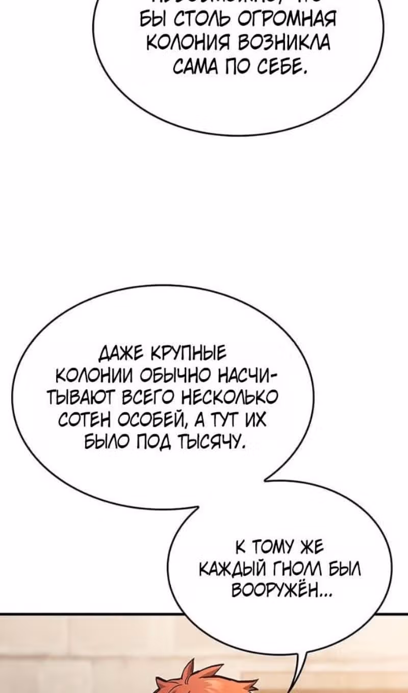 Рыцарь, живущий одним днём — Том 1 · Глава 94, страница 69