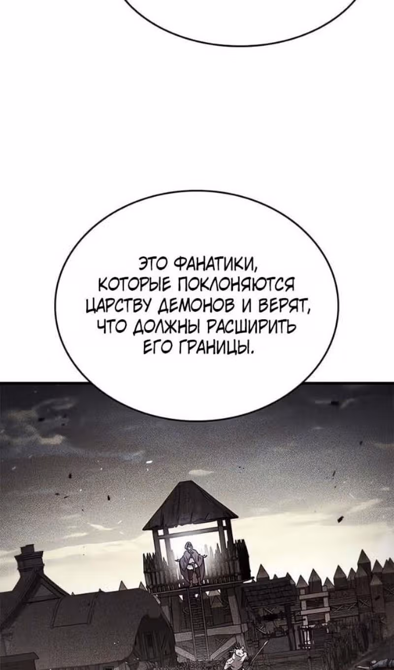 Рыцарь, живущий одним днём — Том 1 · Глава 94, страница 72