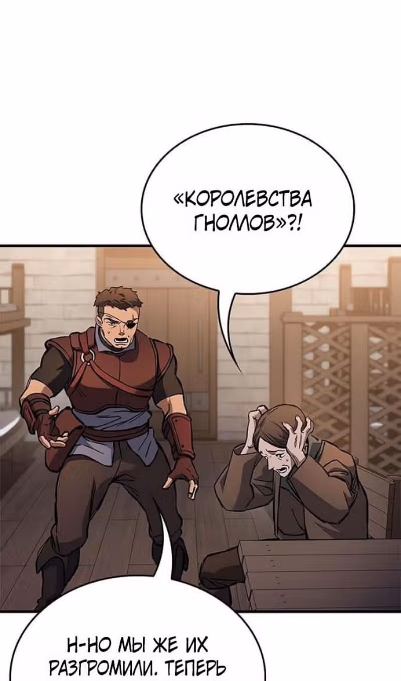 Рыцарь, живущий одним днём — Том 1 · Глава 94, страница 74