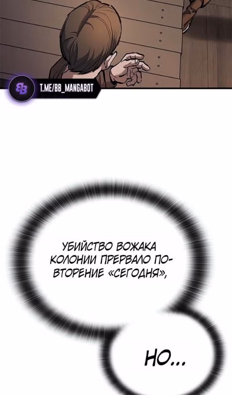 Рыцарь, живущий одним днём — Том 1 · Глава 94, страница 76