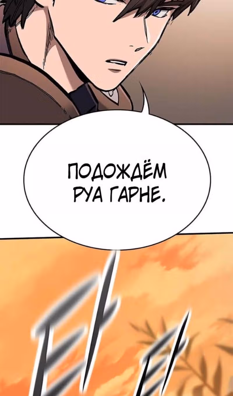 Рыцарь, живущий одним днём — Том 1 · Глава 94, страница 82