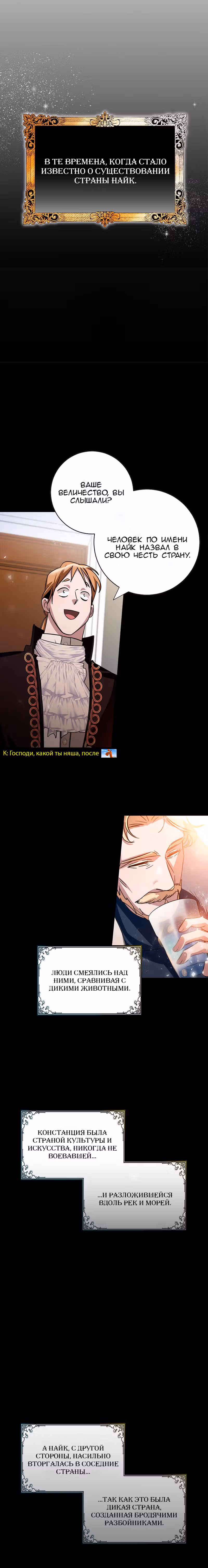 Ты мой дьявол — Том 1 · Глава 2, страница 3