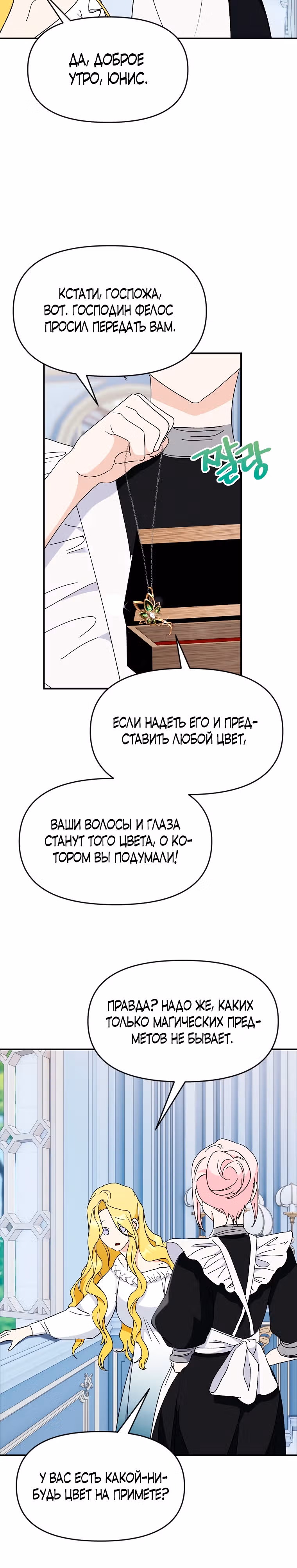 Исцелить проклятого принца, чтобы сбежать. — Том 1 · Глава 61, страница 3