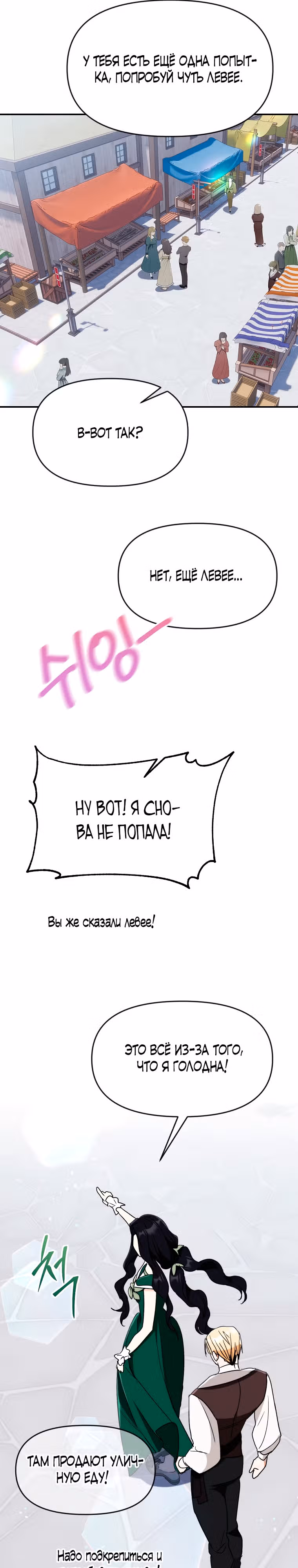 Исцелить проклятого принца, чтобы сбежать. — Том 1 · Глава 61, страница 21