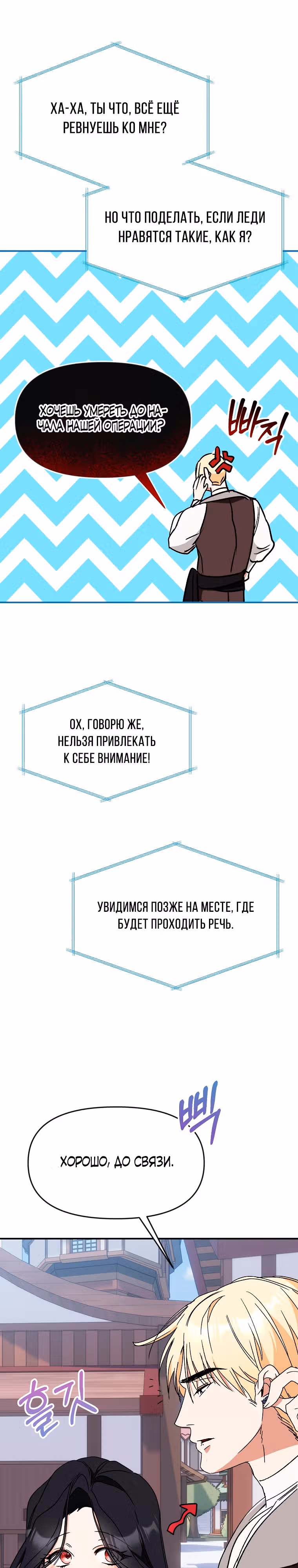 Исцелить проклятого принца, чтобы сбежать. — Том 1 · Глава 61, страница 9