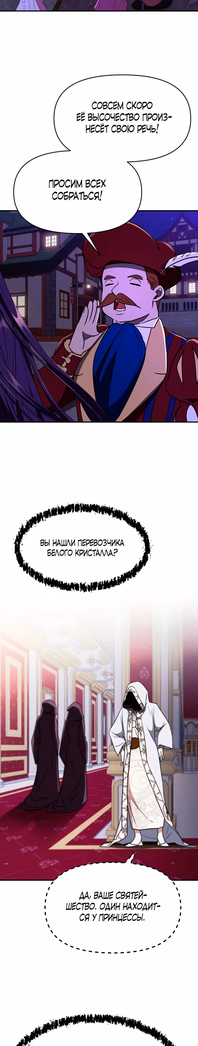 Исцелить проклятого принца, чтобы сбежать. — Том 1 · Глава 62, страница 13