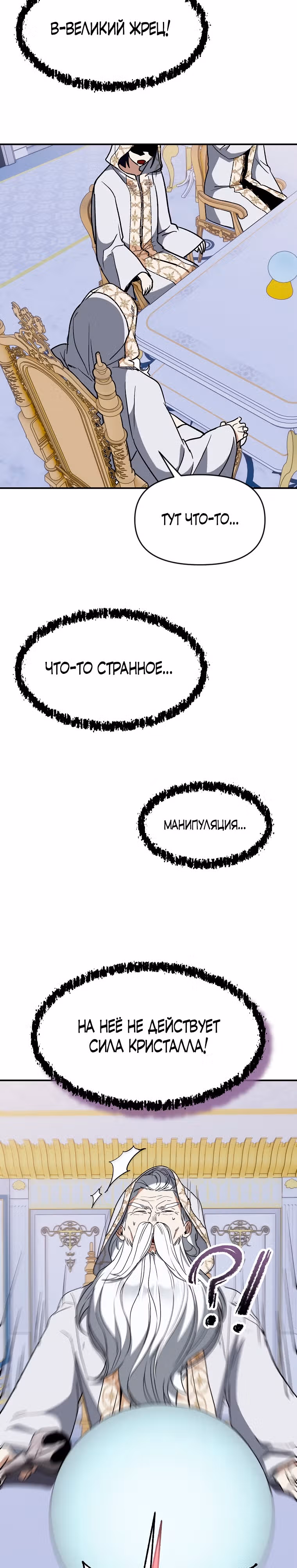Исцелить проклятого принца, чтобы сбежать. — Том 1 · Глава 62, страница 17