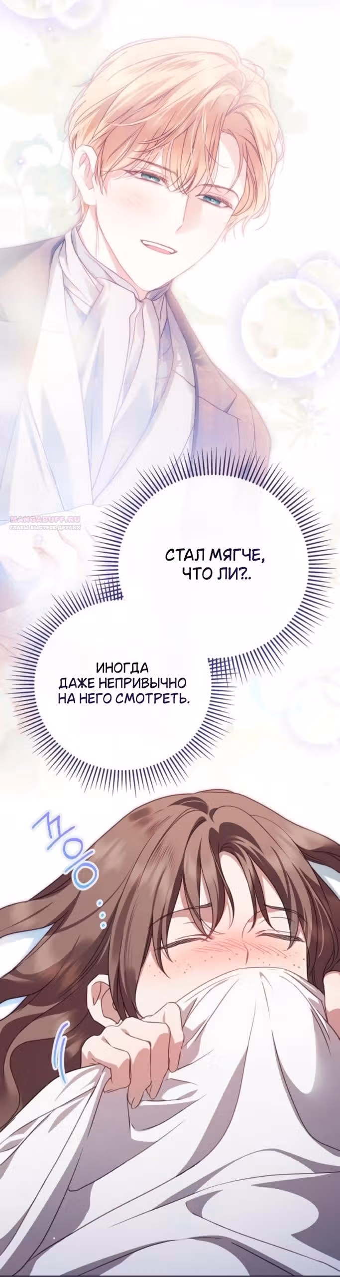 Тайная служанка графа — Том 1 · Глава 87, страница 18