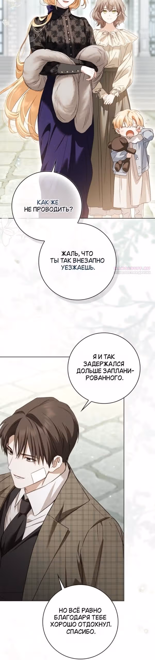 Тайная служанка графа — Том 1 · Глава 87, страница 26