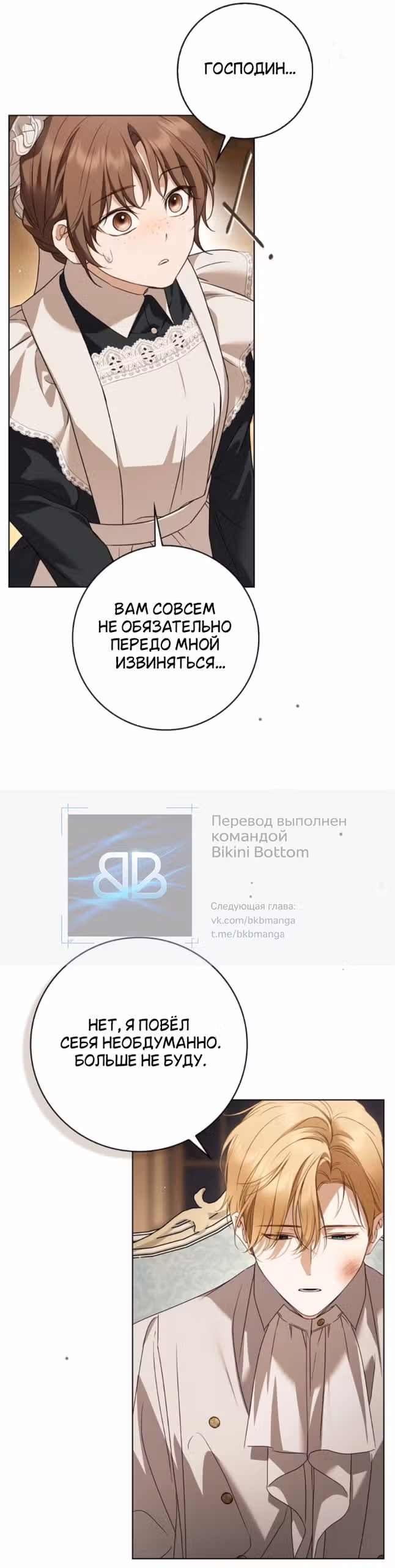 Тайная служанка графа — Том 1 · Глава 87, страница 4