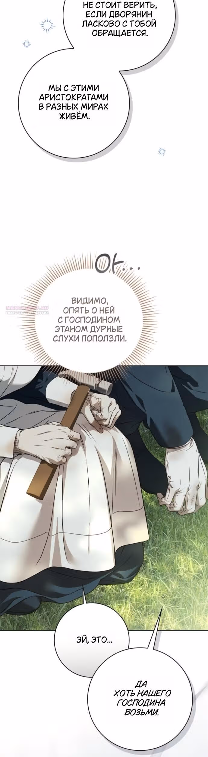 Тайная служанка графа — Том 1 · Глава 87, страница 50