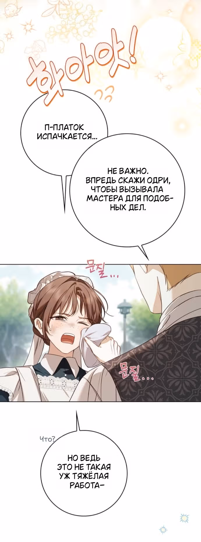 Тайная служанка графа — Том 1 · Глава 88, страница 16
