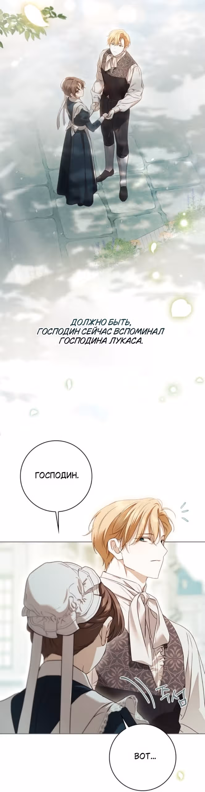 Тайная служанка графа — Том 1 · Глава 88, страница 27