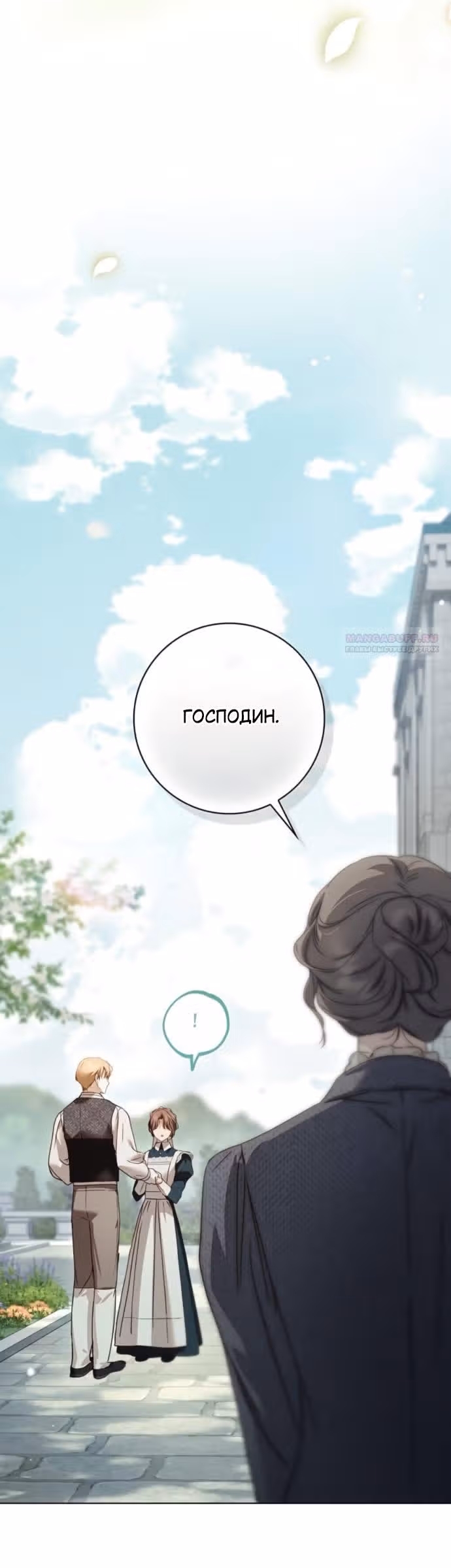 Тайная служанка графа — Том 1 · Глава 88, страница 30