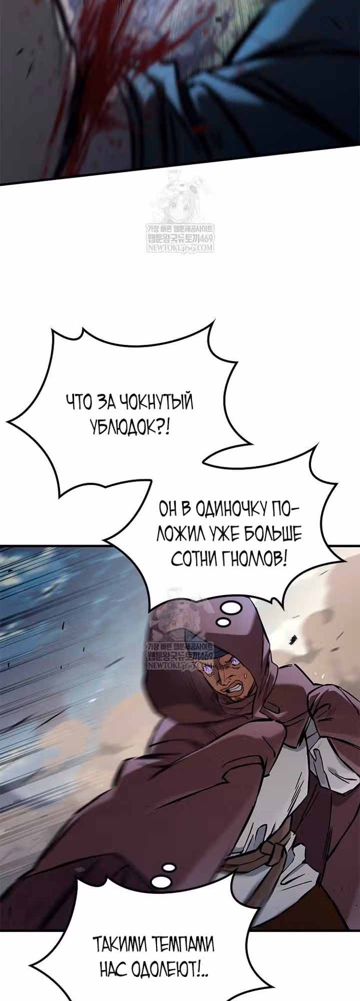 Рыцарь, живущий одним днём — Том 1 · Глава 95, страница 52