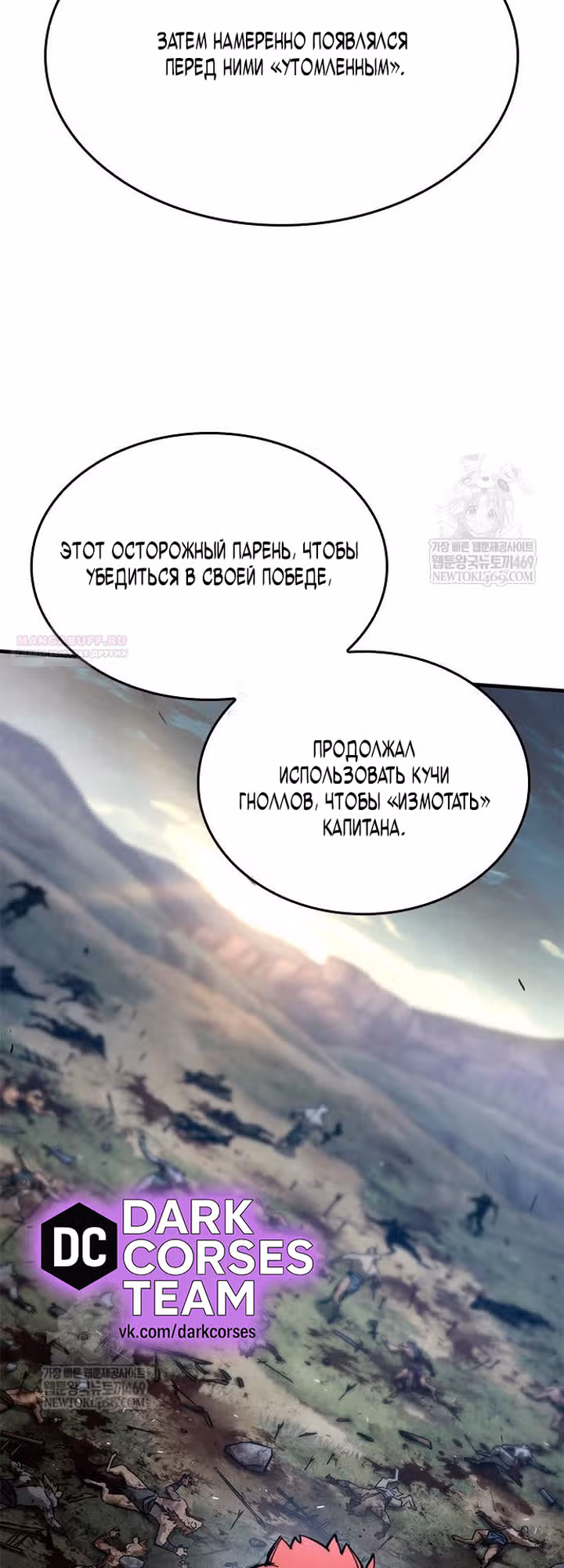 Рыцарь, живущий одним днём — Том 1 · Глава 95, страница 78