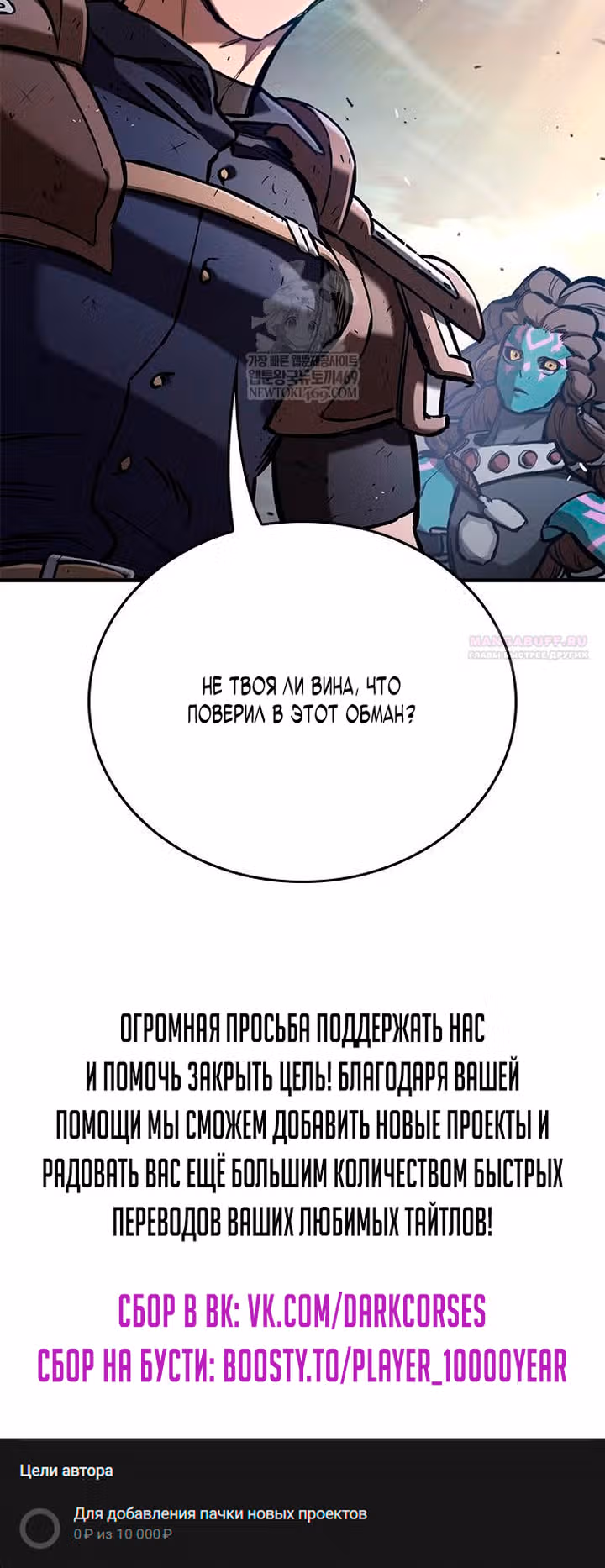 Рыцарь, живущий одним днём — Том 1 · Глава 95, страница 82