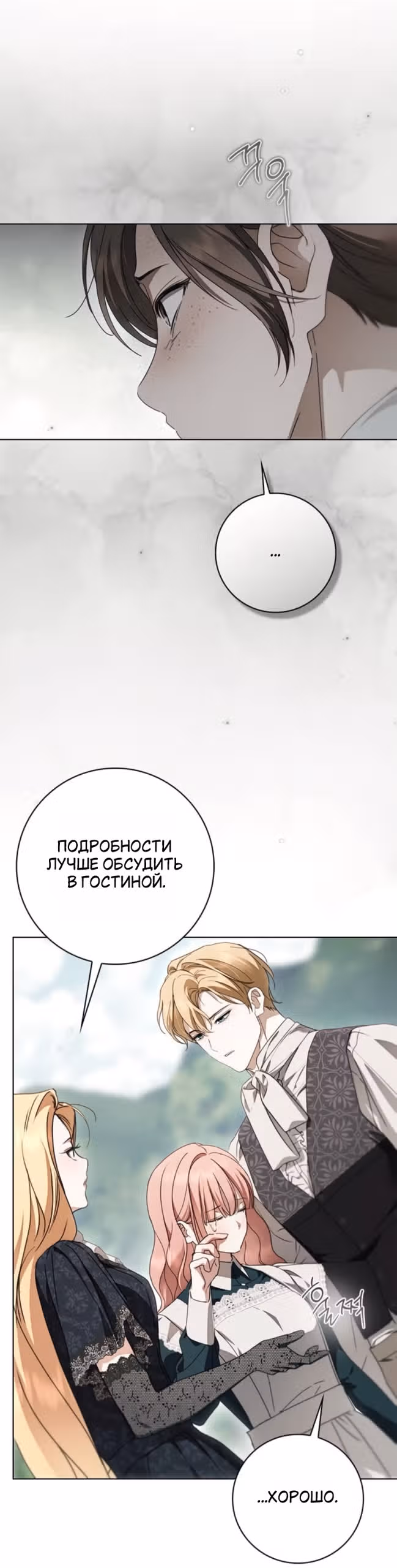 Тайная служанка графа — Том 1 · Глава 89, страница 15